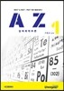 AZ 알짜화학추론 1