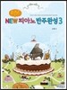 포인트 뉴 피아노 반주완성 3
