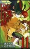とある魔術の禁書目錄 11