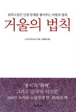 거울의 법칙
