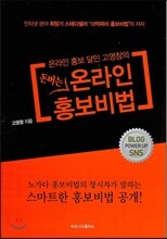 돈버는 온라인 홍보비법