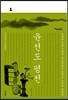 윤선도 평전