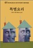 특별요리