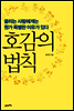 호감의 법칙
