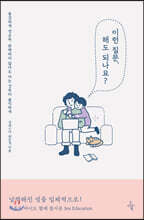 이런 질문, 해도 되나요?