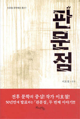 판문점