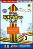 해법 교과학습 진단평가 문제집 3학년 (8절)(2013년)