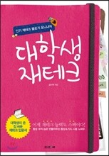 대학생 재테크