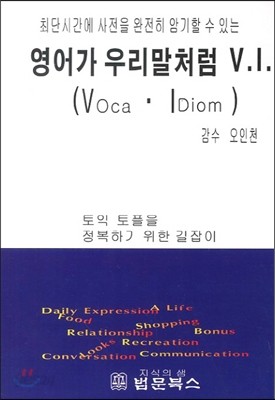 영어가 우리말처럼 V.I.