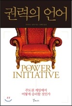 권력의 언어