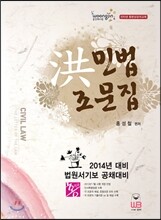 홍洪 민법 조문집