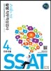 삼성 직무적성검사 4급 전문대졸 SSAT