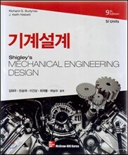 기계설계 SI Unit