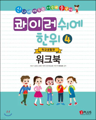 콰이러쉬에한위 4 워크북
