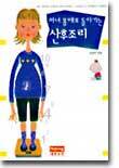 처녀 몸매로 돌아가는 산후조리