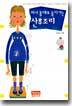 처녀 몸매로 돌아가는 산후조리