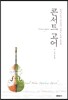 콘서트 고어 Concertgoer