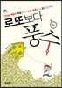 로또보다 풍수