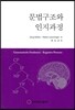문법구조와 인지과정
