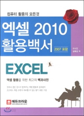 엑셀 2010 활용백서