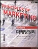 Kotler의 마케팅 원리
