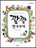 깔깔 옛이야기