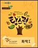 EBS 탐스런 과학탐구 화학 1 (2013년)