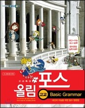 EBS 고교특강 올림포스 고교 Basic Grammar (2013년)