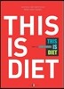 THIS IS DIET 디스 이즈 다이어트