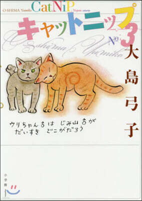 キャットニップ(3)