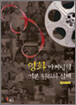 영화 마케팅의 기본 원리와 실제
