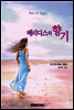 베리디스의 향기