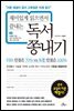 독서 쫑내기-수능 언어영역 문제풀이 비법