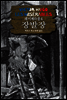 레 미제라블 4