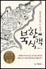 북한식객