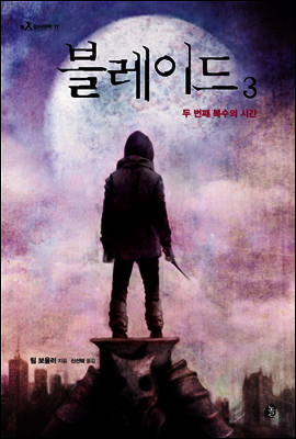 블레이드3