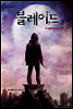 블레이드3