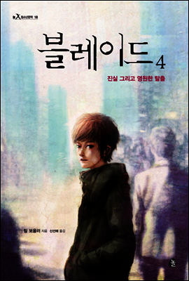 블레이드4