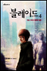 블레이드4