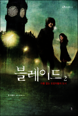 블레이드2