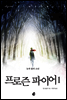 프로즌 파이어1