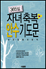365일 자녀축복 안수 기도문