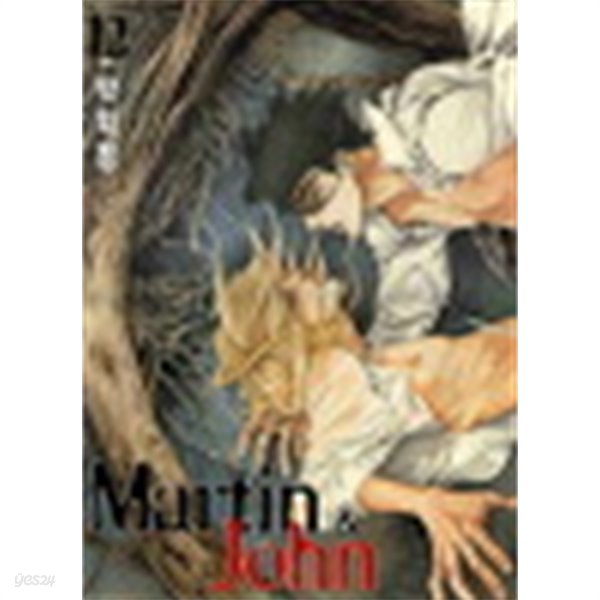 마틴앤존.Martin &amp;amp John 1-12완결 만화 