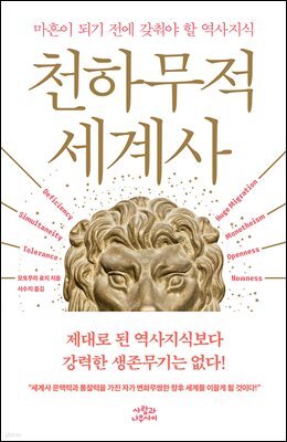 천하무적 세계사