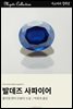 발데즈 사파이어