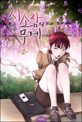 [GL] 사소함의 무게 2 (완결)