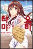 타마요미 01권