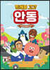트래블 고고 안동