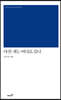 다친 새는 어디로 갔나