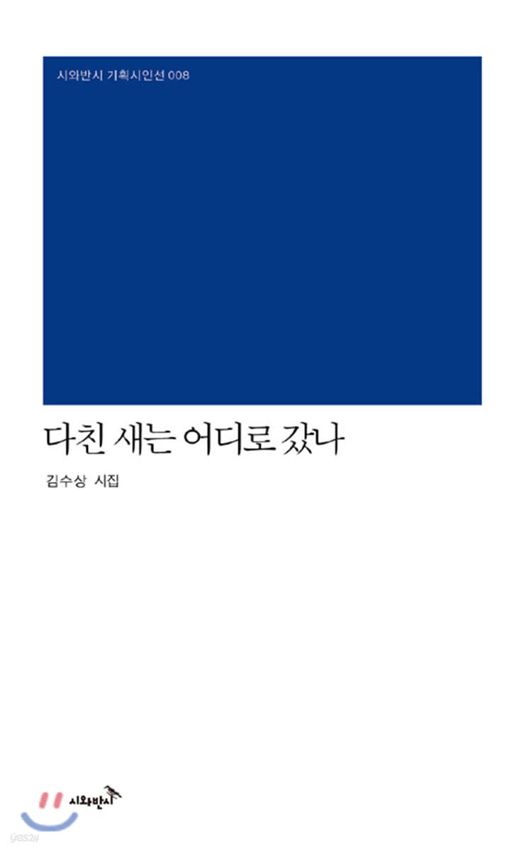 다친 새는 어디로 갔나